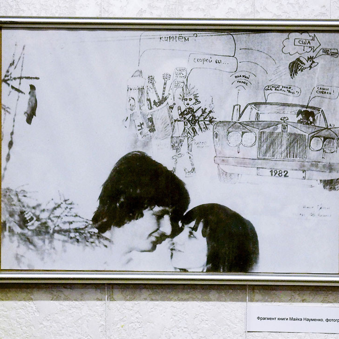 Выставка «Митьки — Музей», посвящена истории ленинградского андеграунда