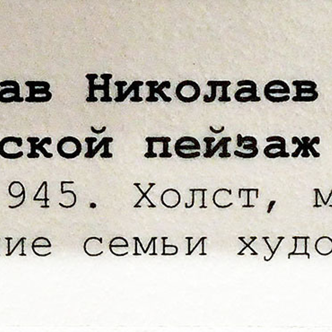 Блокада. Новое зрение. - Люминография - luminografia.ru