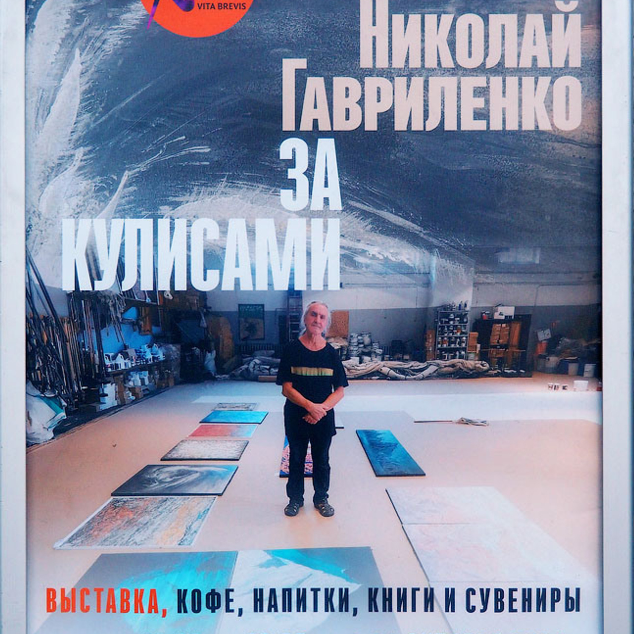 Николай Гавриленко. За кулисами - Люминография - luminografia.ru