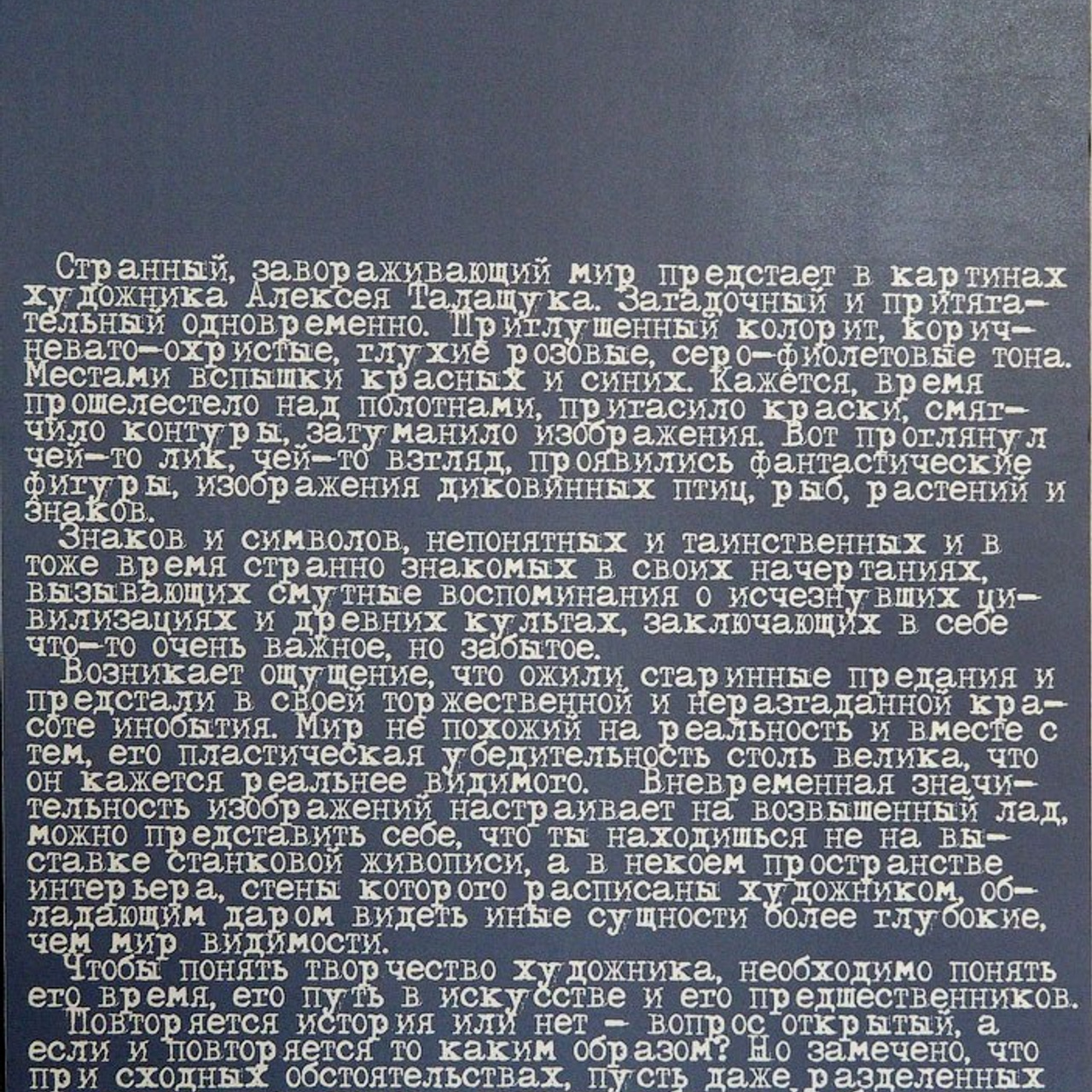 Алексей Талащук