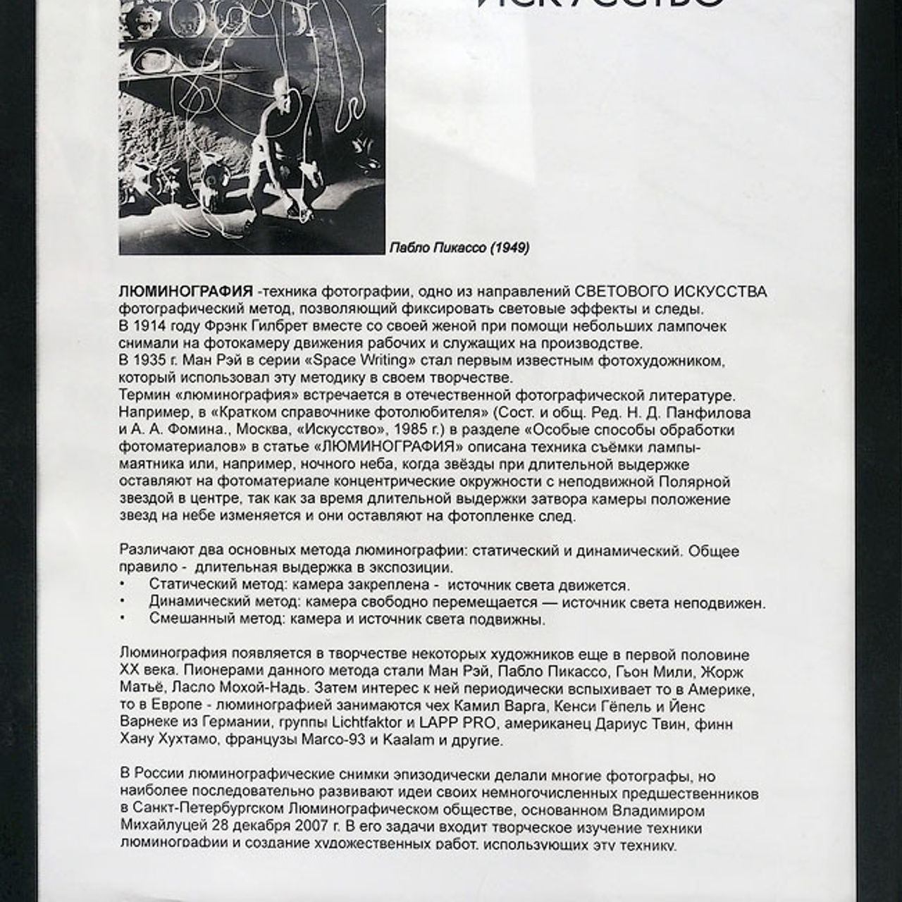 Выставка Люминографического общества - Люминография - Luminografia.ru