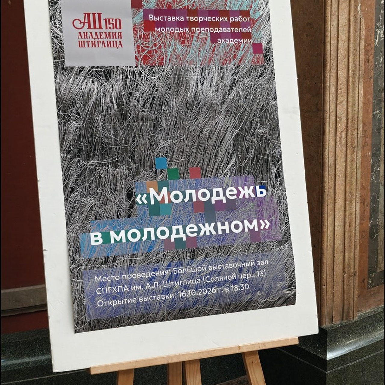 Встреча выпускников СПГХПА им. А. Л. Штиглица. Люминографическое общество СПБ