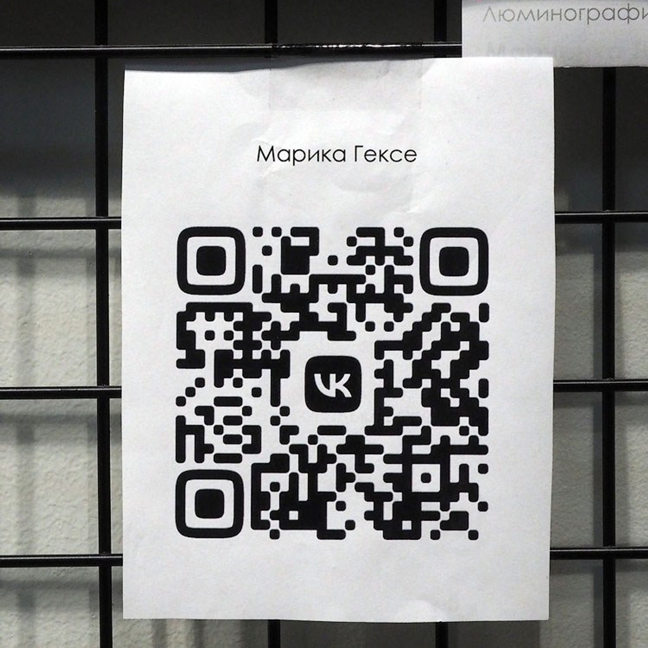 Марика Гексе, люминография,