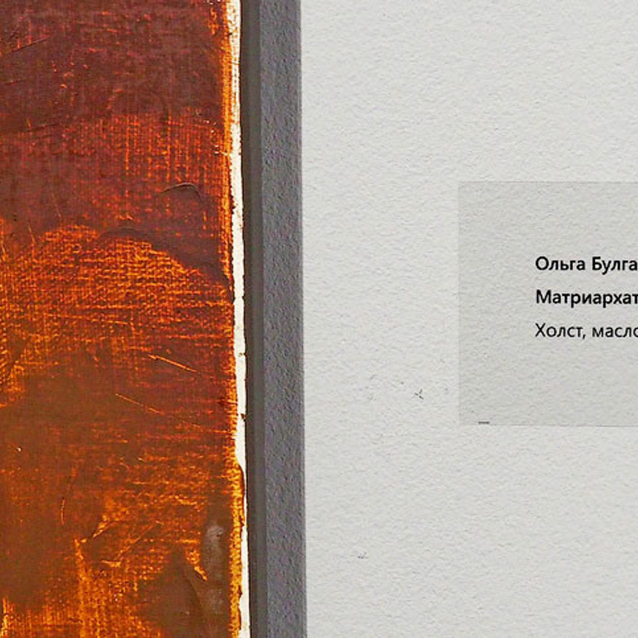 Ольга Булгакова и Александр Ситников - Люминография - luminografia.ru