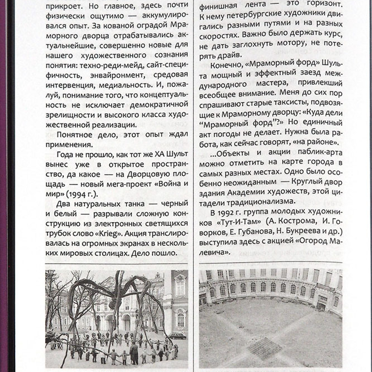 «От монумента до граффити»