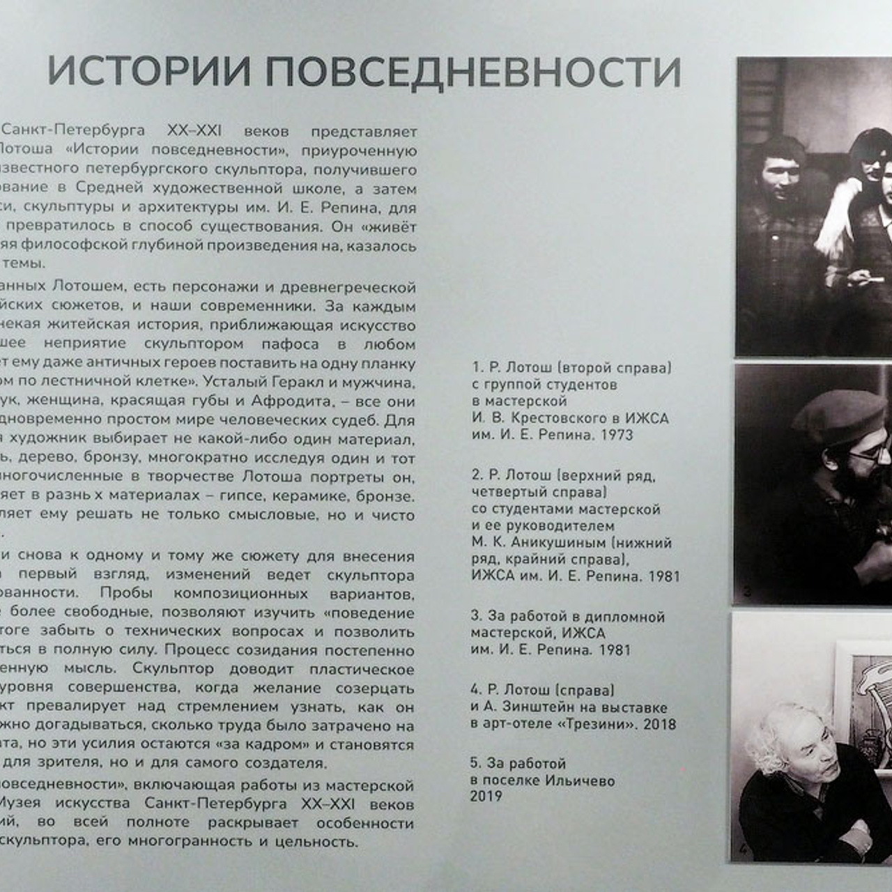 Роберт Лотош «ИСТОРИИ ПОВСЕДНЕВНОСТИ»