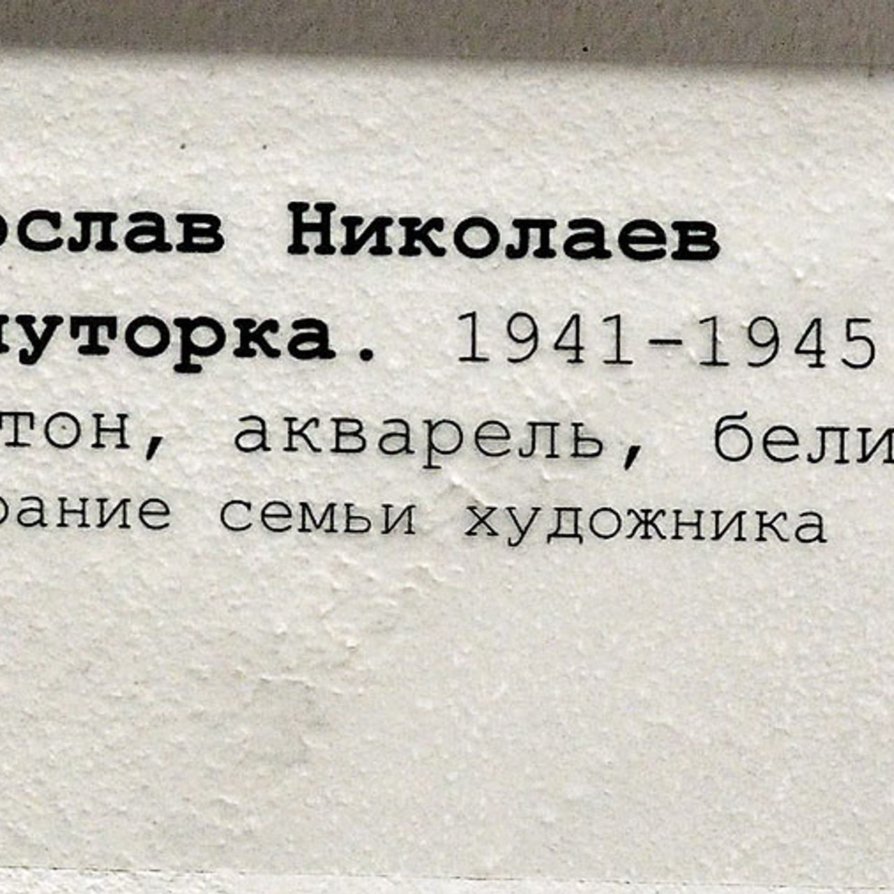 Блокада. Новое зрение. - Люминография - luminografia.ru