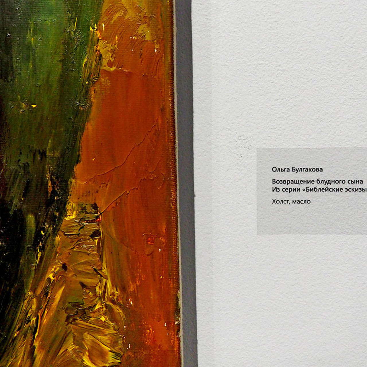 Ольга Булгакова и Александр Ситников - Люминография - luminografia.ru