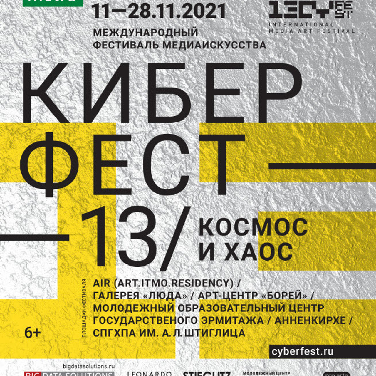 Киберфест-13 - Люминография - luminografia.ru