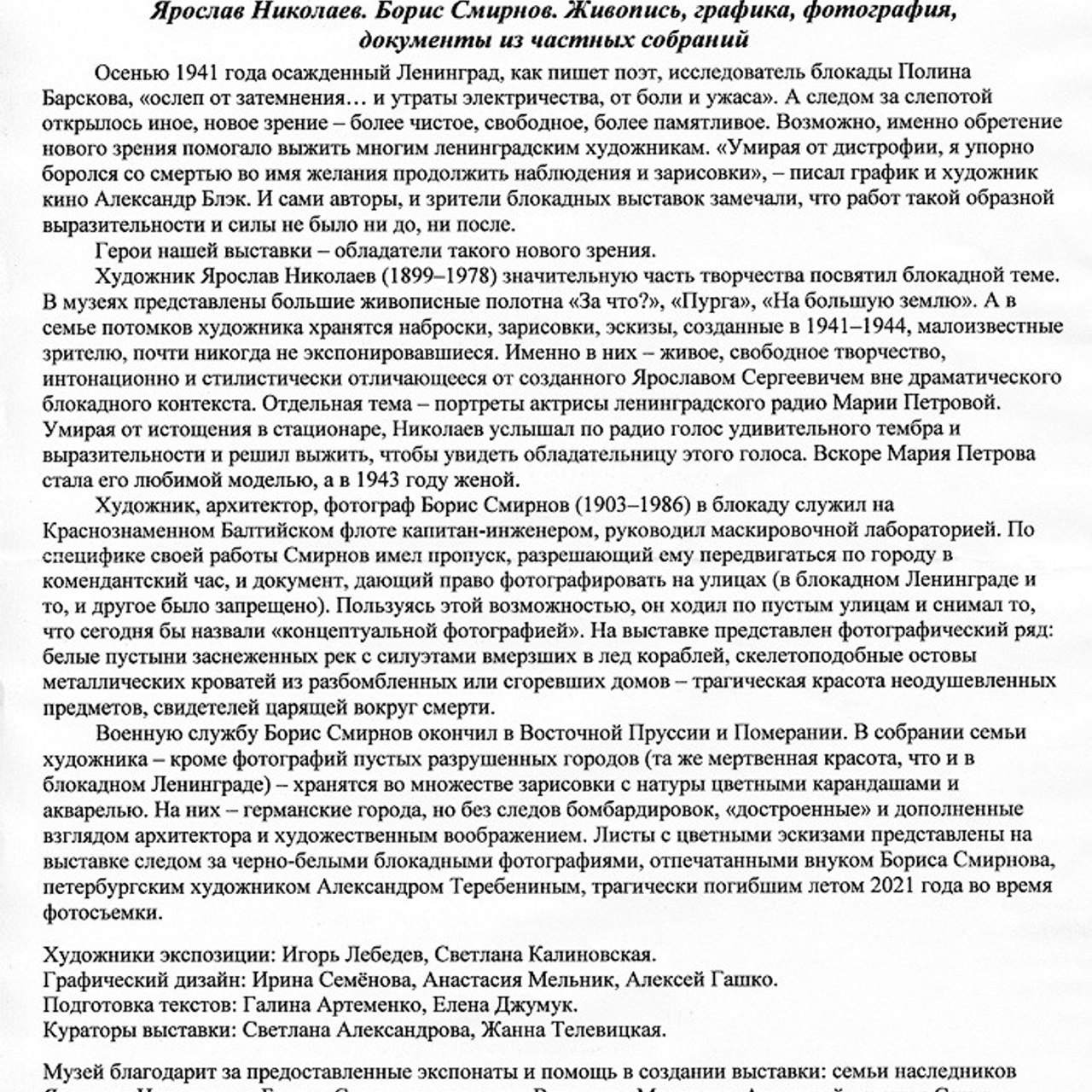 Блокада. Новое зрение. - Люминография - luminografia.ru