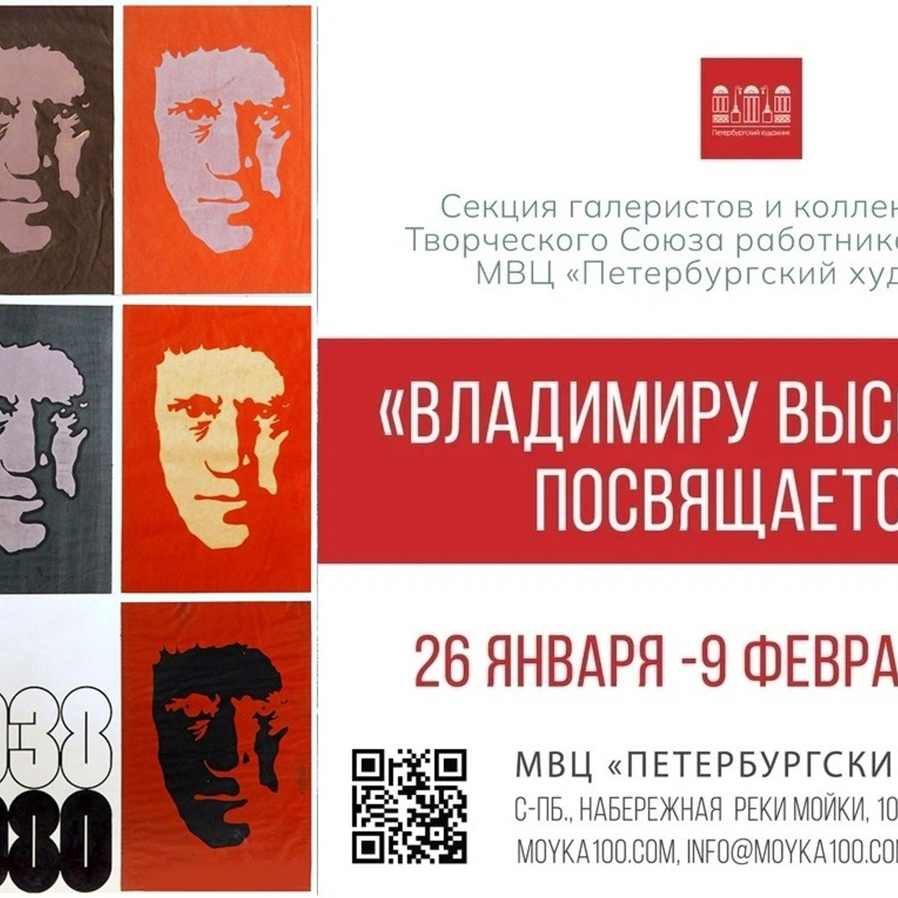 Владимиру Высоцкому посвящается