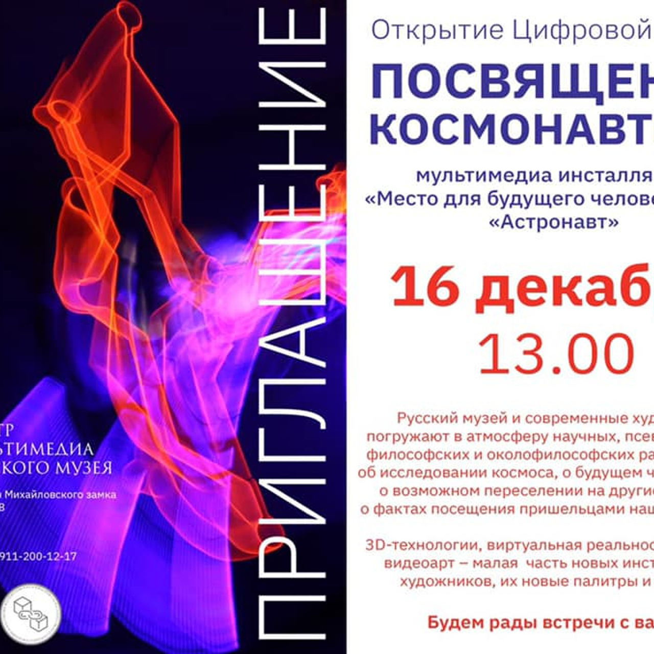 Посвящение космонавтике - Люминография - luminografia.ru