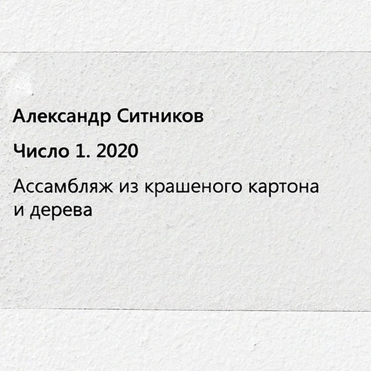 Ольга Булгакова и Александр Ситников - Люминография - luminografia.ru