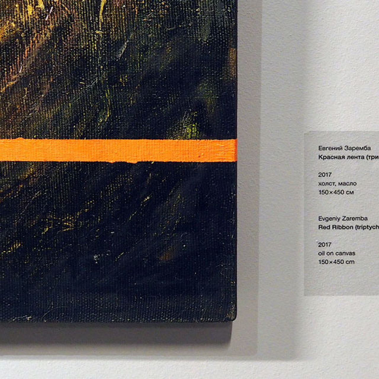 Евгений Заремба «Сомма» - Люминография - luminografia.ru