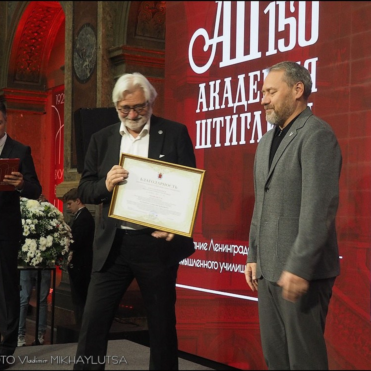 Академии им. Штиглица — 150 лет