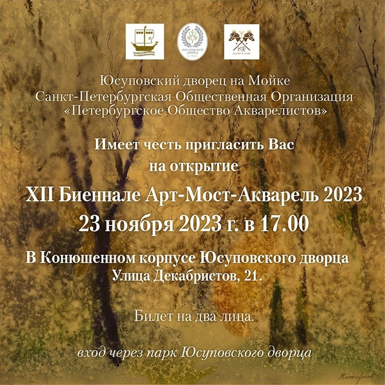 Открытие XII МЕЖДУНАРОДНАЯ БИЕННАЛЕ АРТ-МОСТ-АКВАРЕЛЬ - 2023