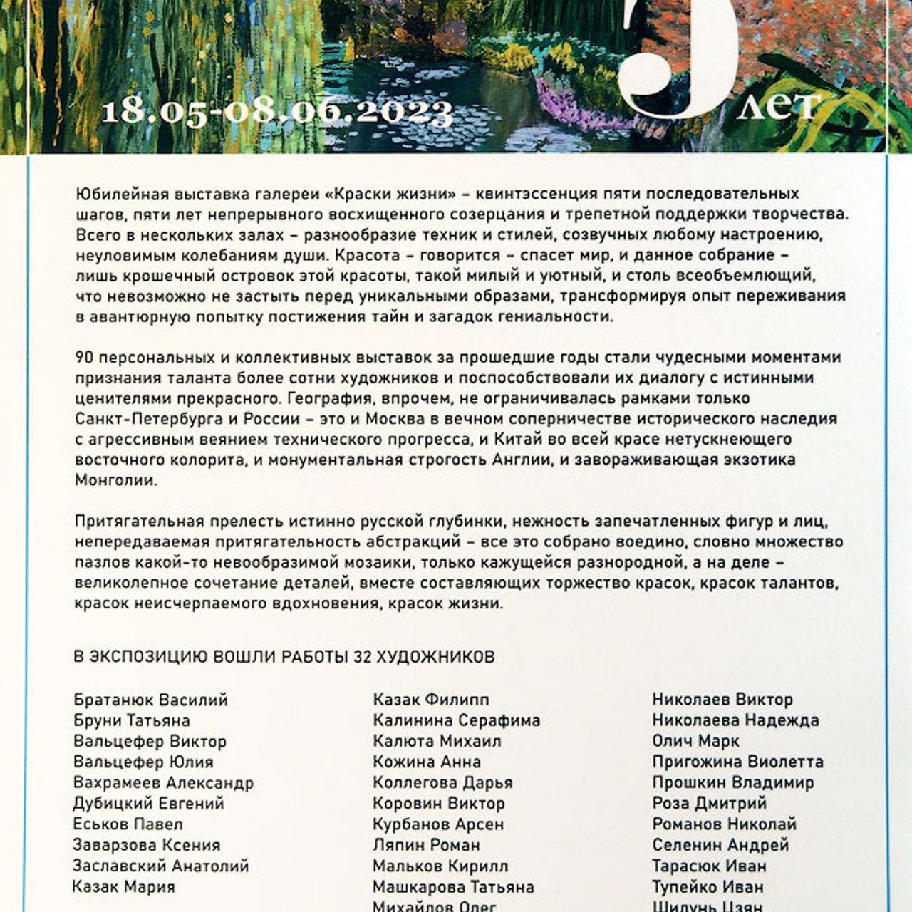 Юбилейная выставка галереи «Краски жизни»