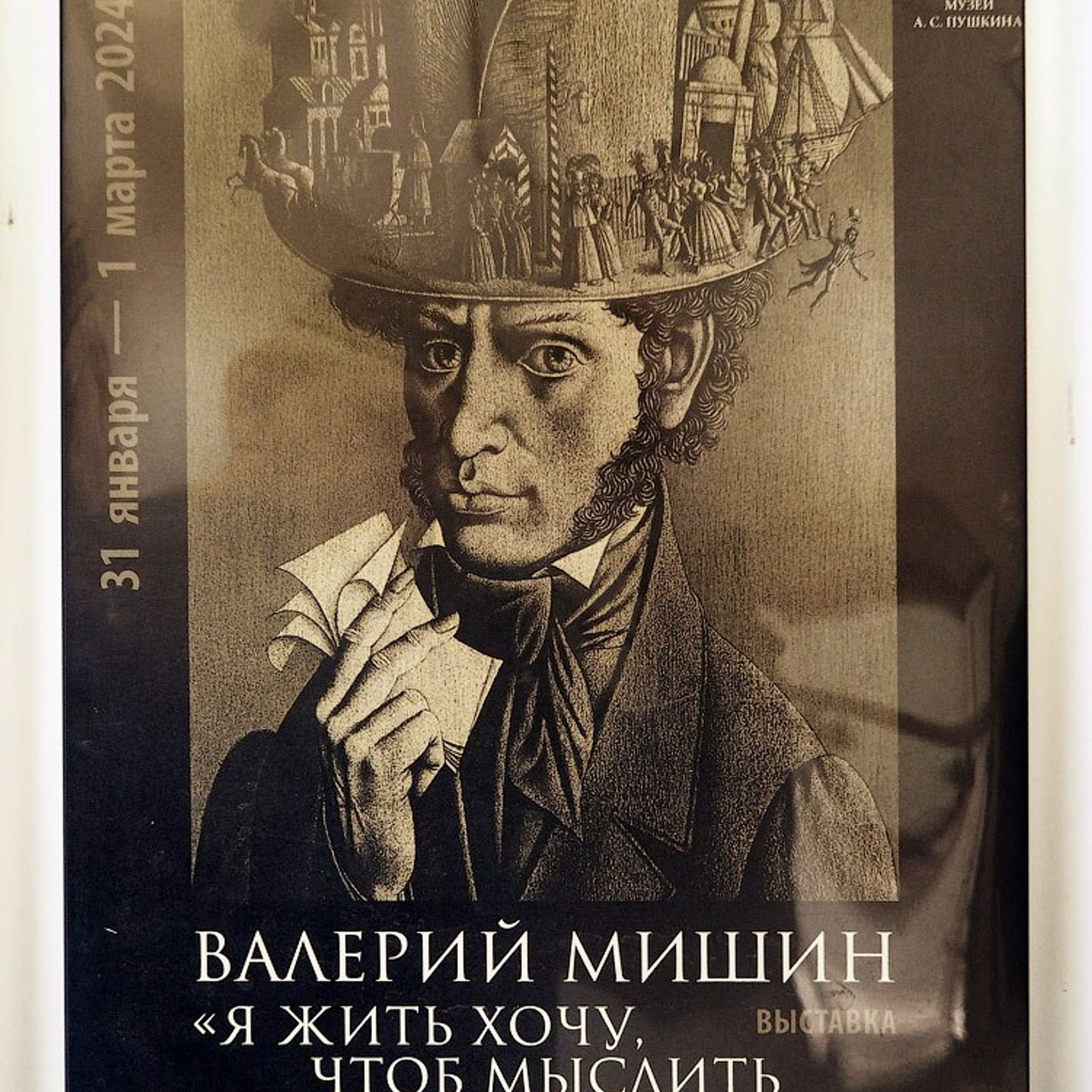 «Я жить хочу, чтоб мыслить и страдать»