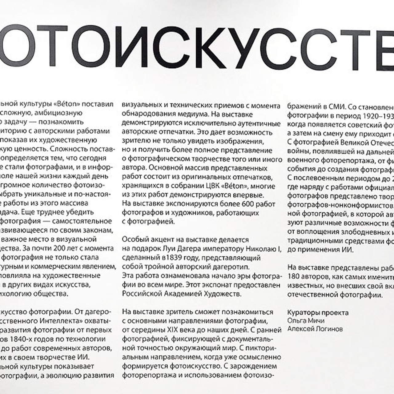 Фотоискусство в Манеже