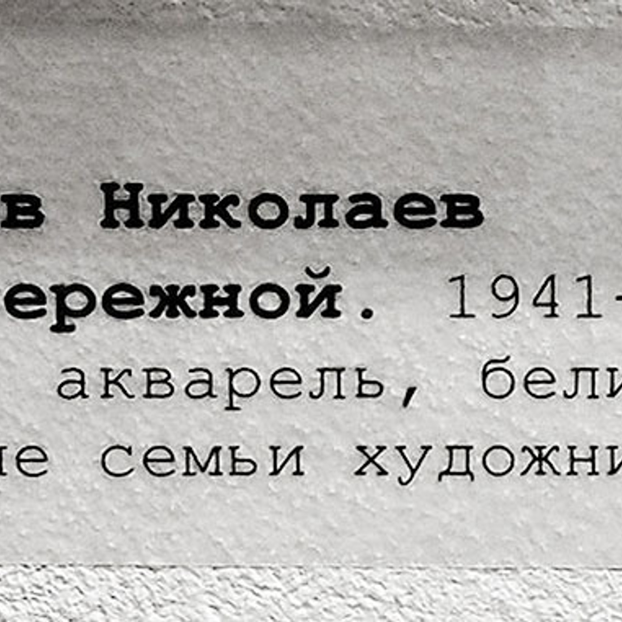 Блокада. Новое зрение. - Люминография - luminografia.ru