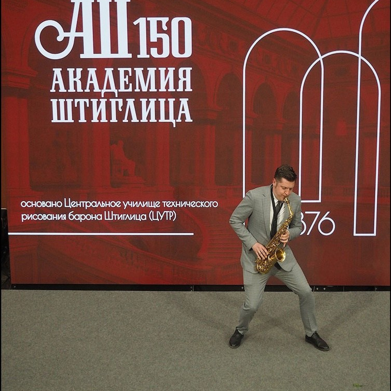 Академии им. Штиглица — 150 лет