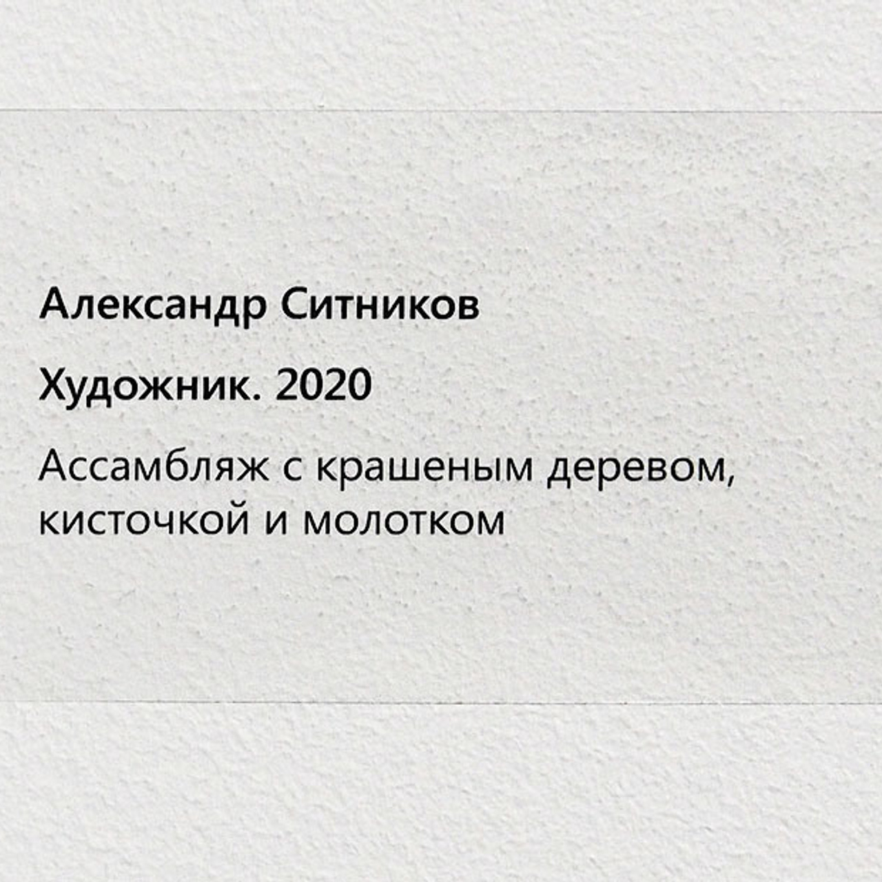 Ольга Булгакова и Александр Ситников - Люминография - luminografia.ru