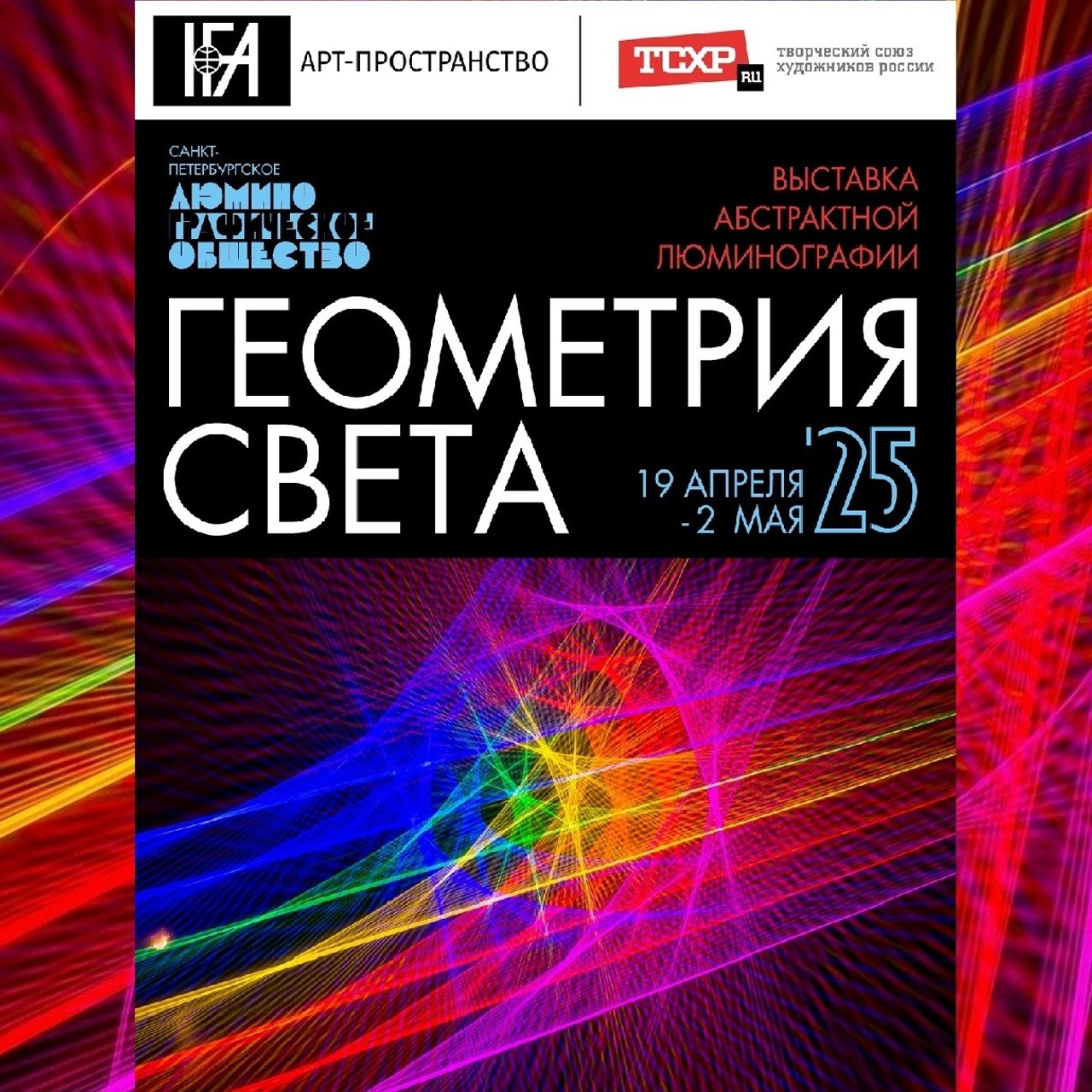 ЛЮМИНОГРАФИЯ 2012 - Люминография - luminografia.ru