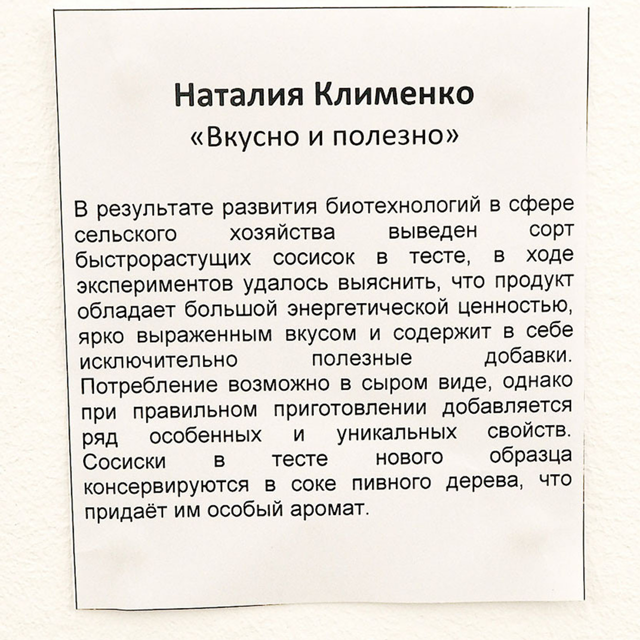 Сосиске в тесте 150 лет! - Люминография - luminografia.ru