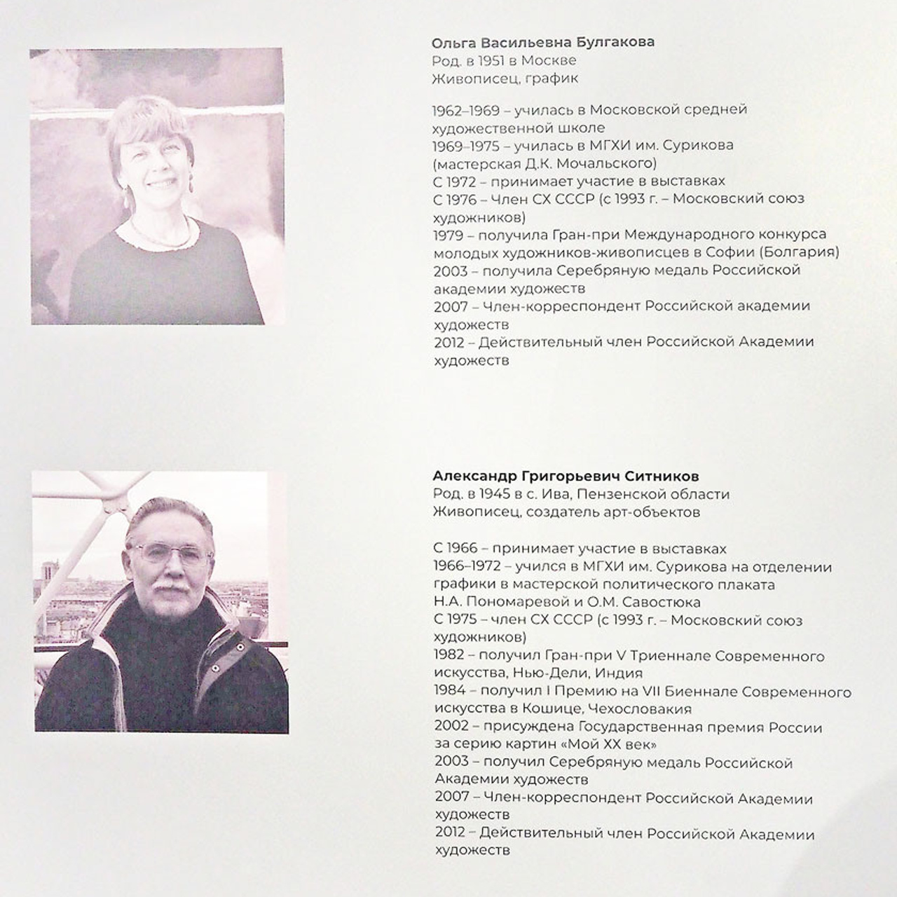 Ольга Булгакова и Александр Ситников - Люминография - luminografia.ru