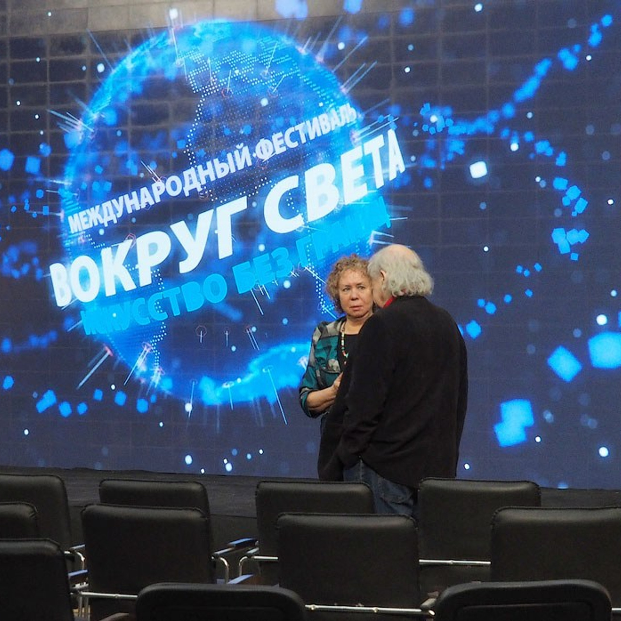 Международный фестиваль