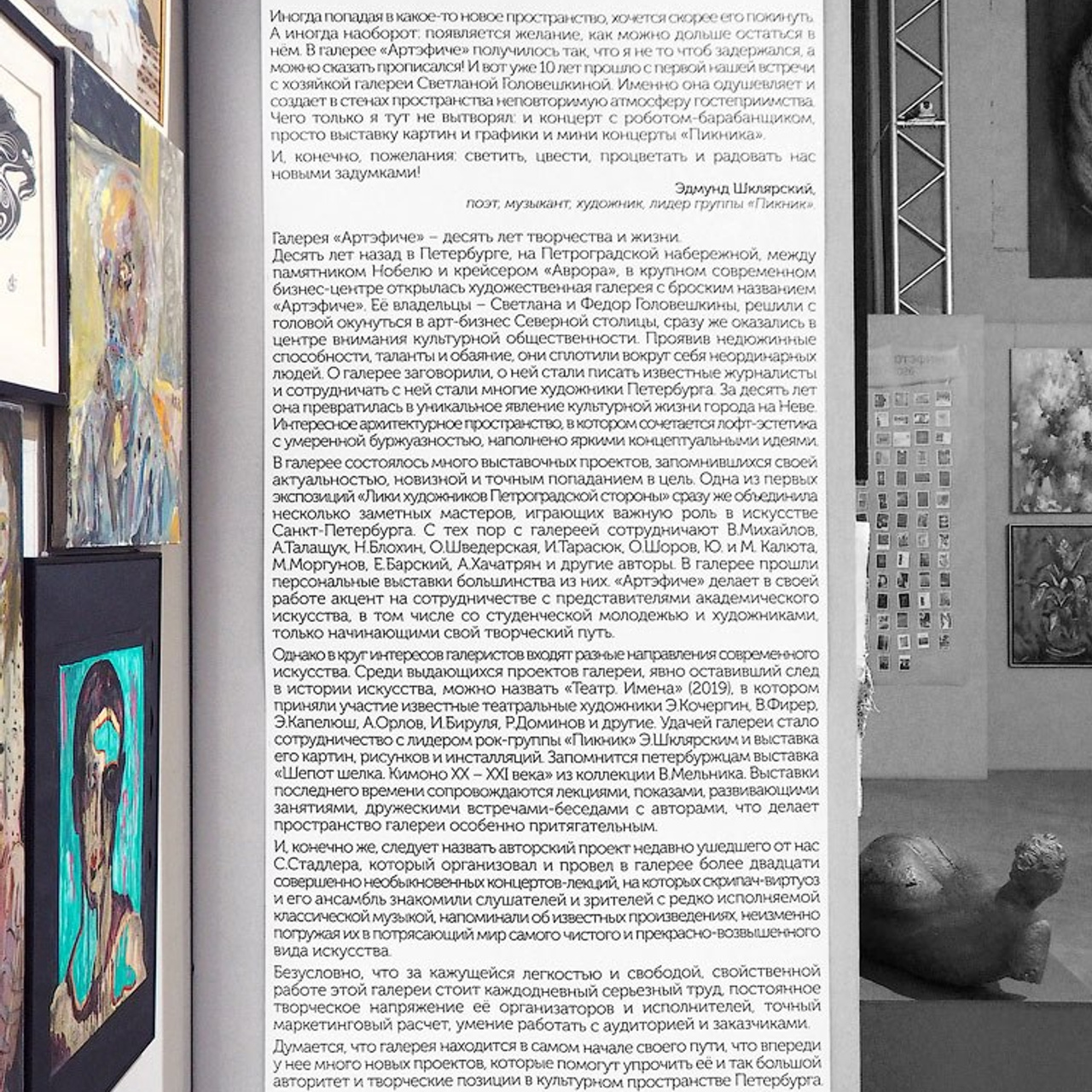 Галерея “Artefice”