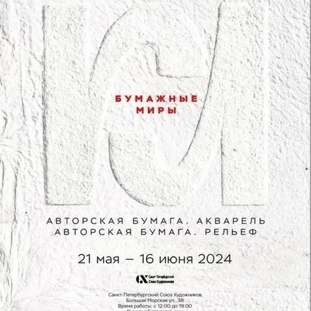 Латиф Казбеков «БУМАЖНЫЕ МИРЫ»