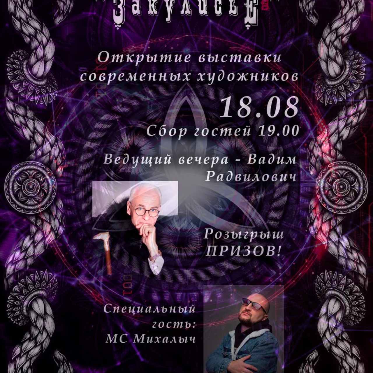 Закулисье - Люминография - luminografia.ru