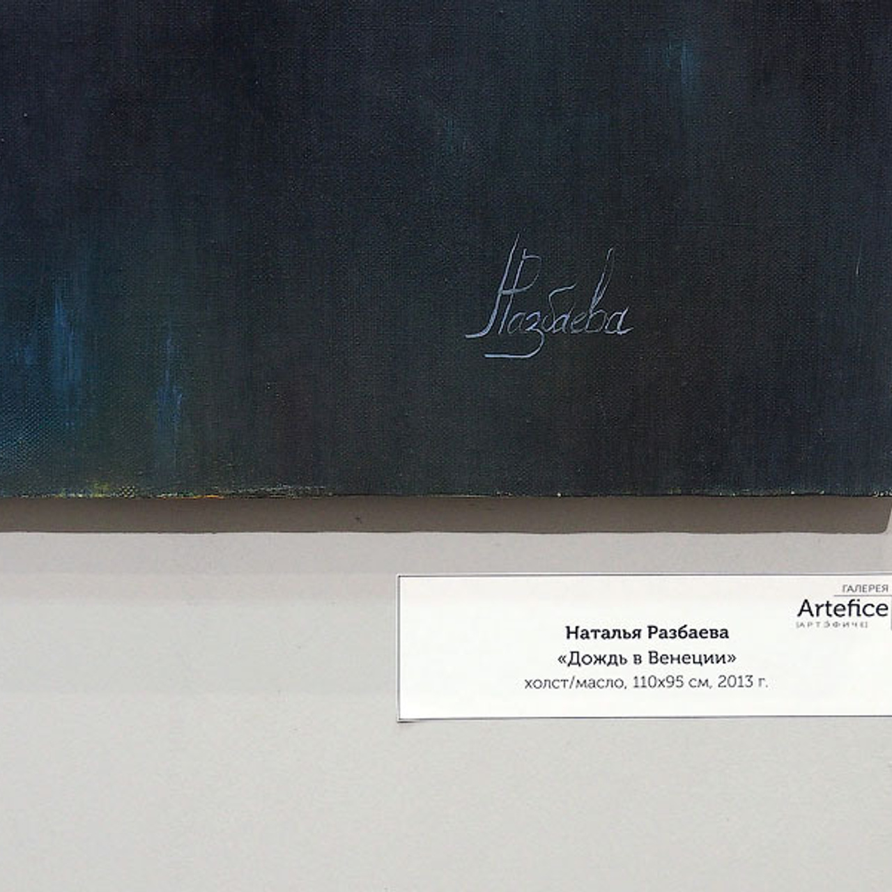 Наталья Разбаева «Мои симфонии» - Люминография - luminografia.ru