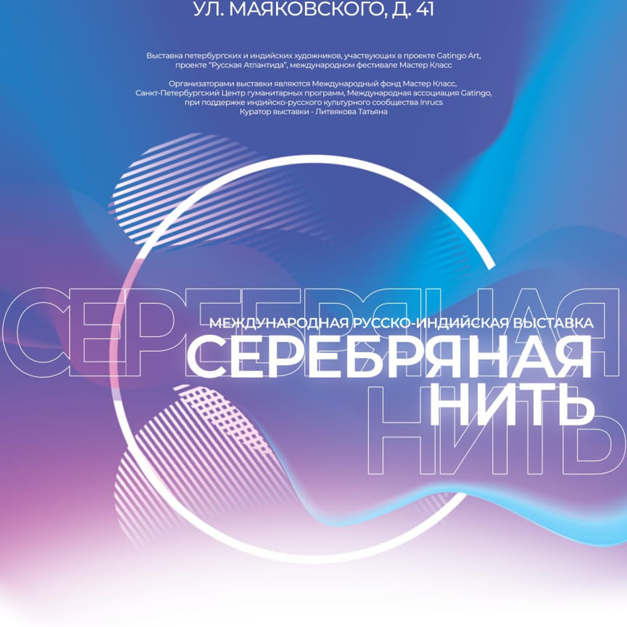 СЕРЕБРЯНАЯ НИТЬ - Люминография - luminografia.ru