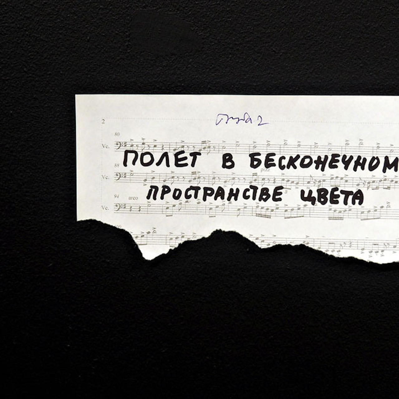 Письма идиота к Богу - Люминография - luminografia.ru