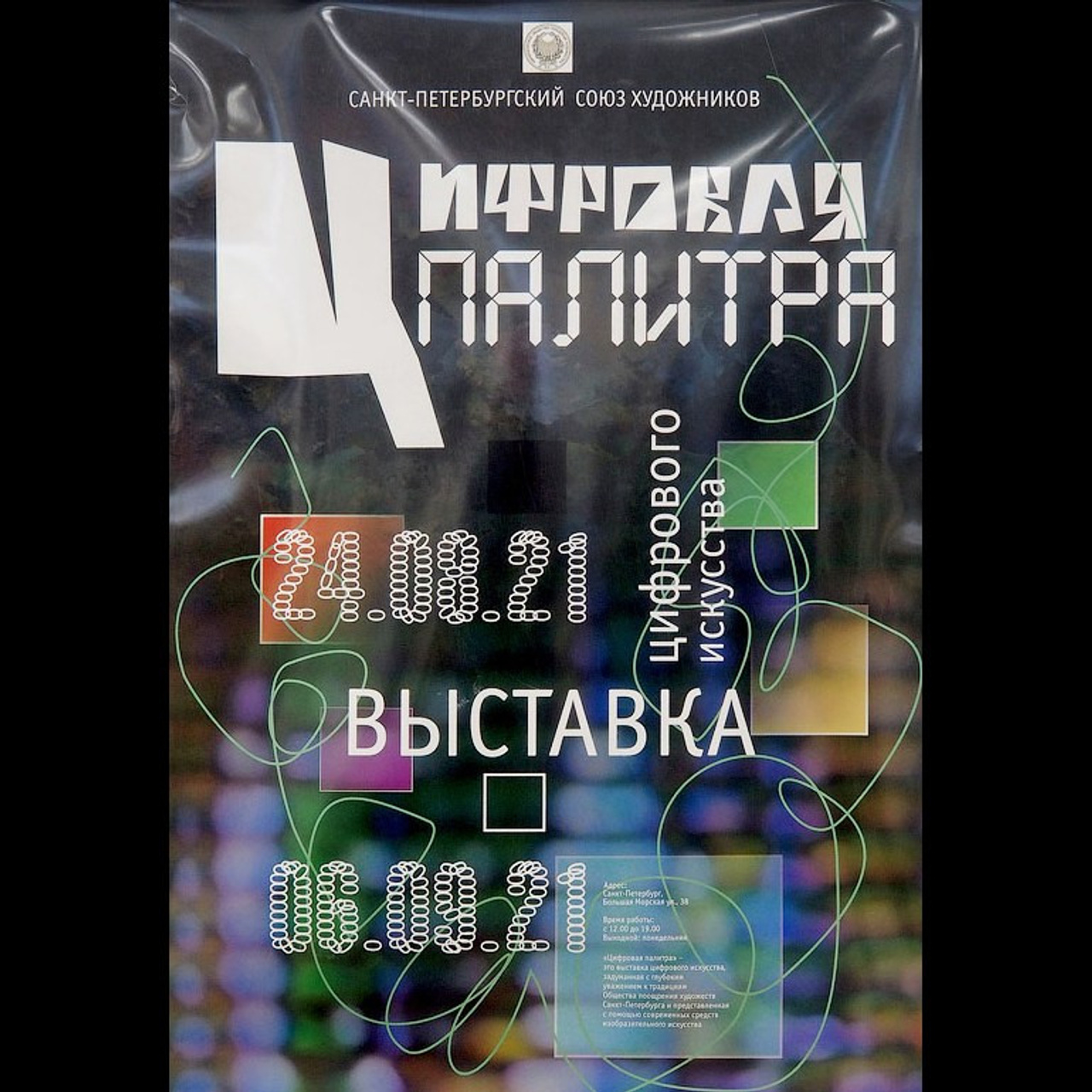 Мастер класс в Зеленогорске - Люминография - luminografia.ru