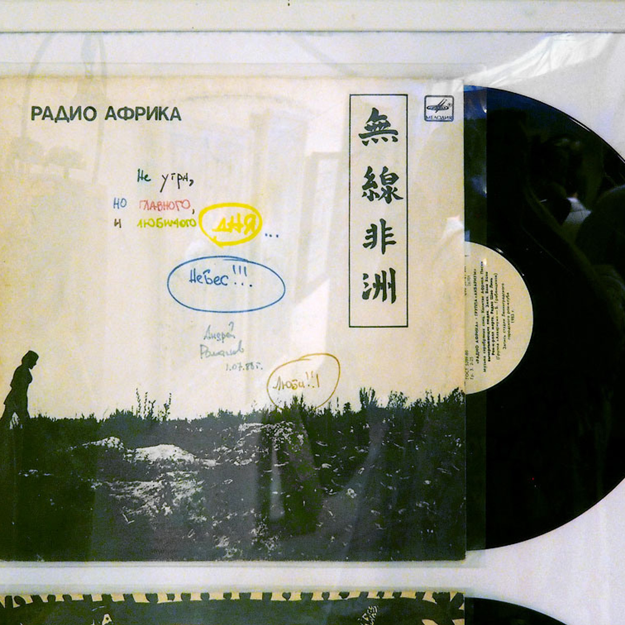 Выставка «Митьки — Музей», посвящена истории ленинградского андеграунда