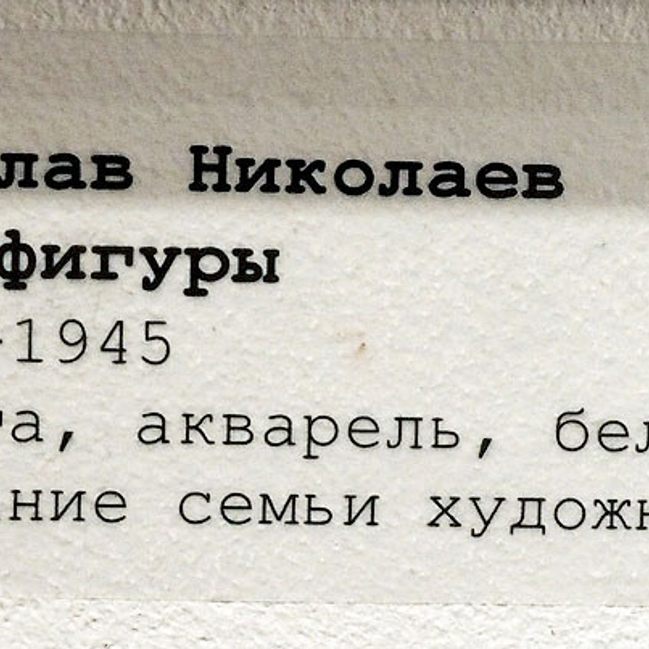 Блокада. Новое зрение. - Люминография - luminografia.ru