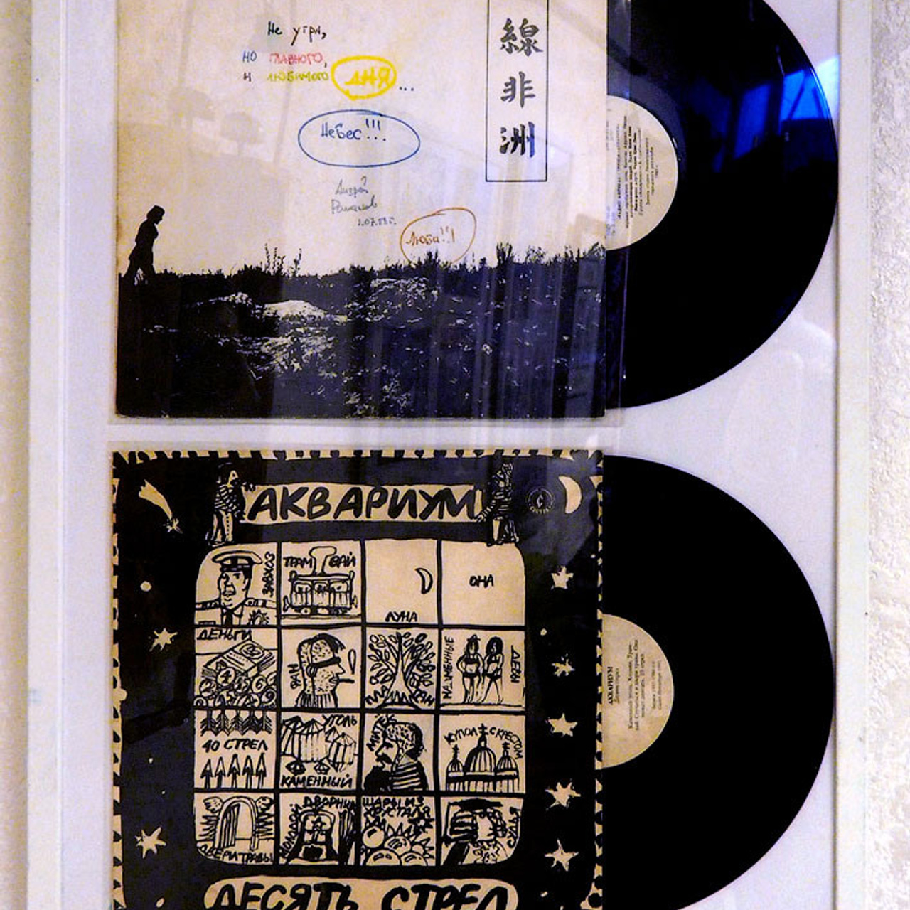 Выставка «Митьки — Музей», посвящена истории ленинградского андеграунда