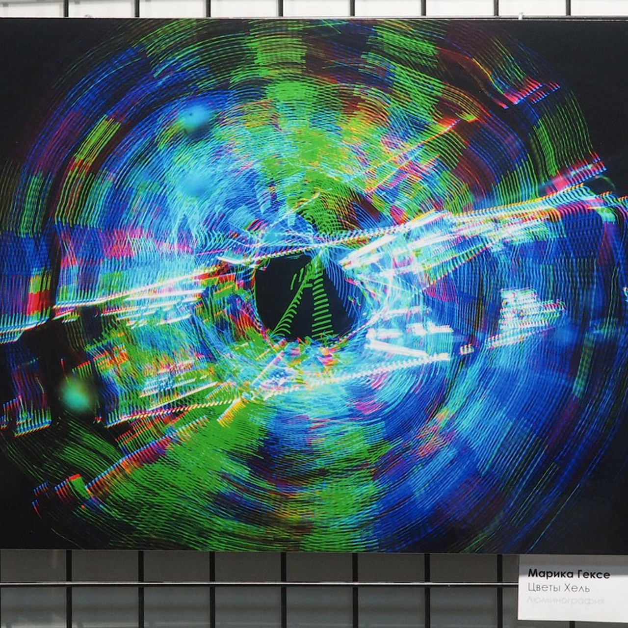 Марика Гексе, люминография, выставка, свет,