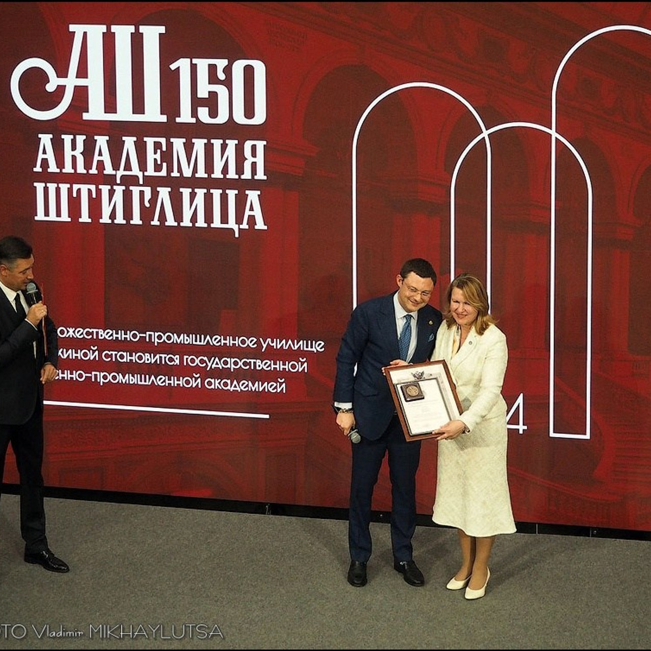 Академии им. Штиглица — 150 лет
