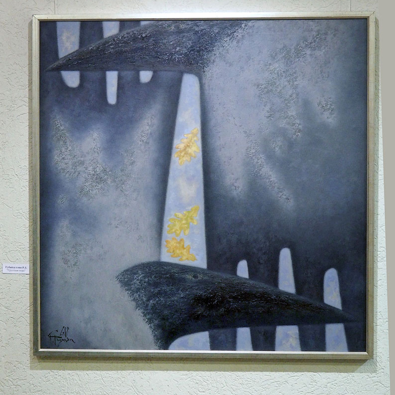 Восьмая осень. - Люминография - luminografia.ru