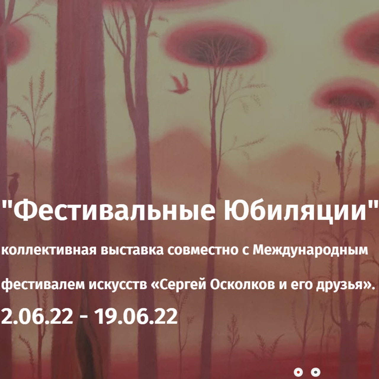 Фестивальные юбиляции - Люминография - luminografia.ru