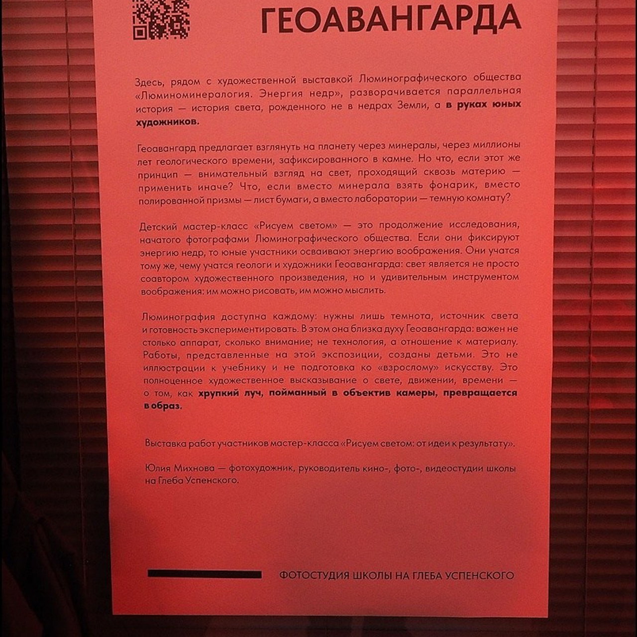 Юлия МИХНОВА. МАСТЕР-КЛАСС