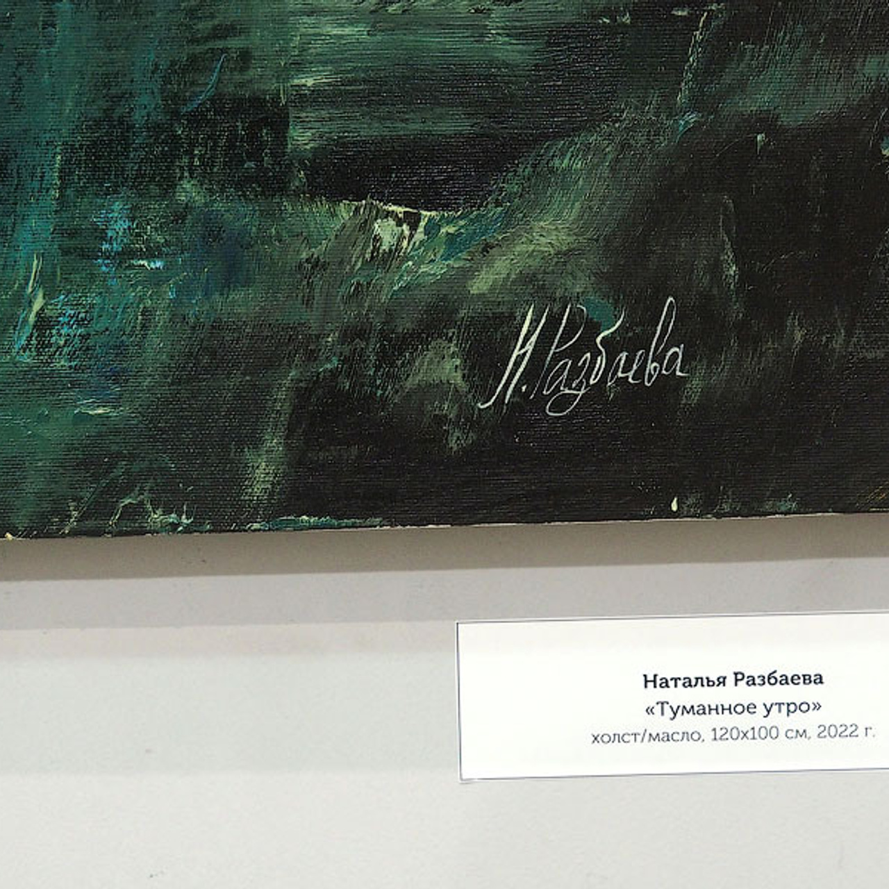 Наталья Разбаева «Мои симфонии» - Люминография - luminografia.ru