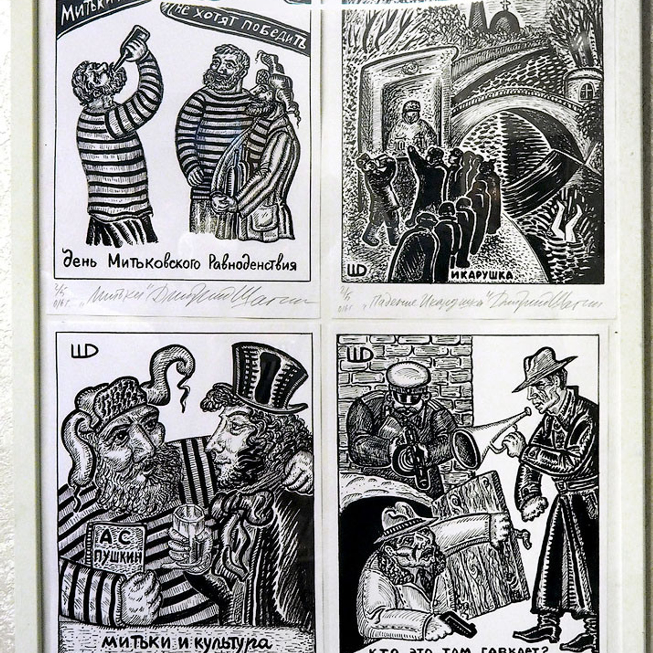 Выставка «Митьки — Музей», посвящена истории ленинградского андеграунда