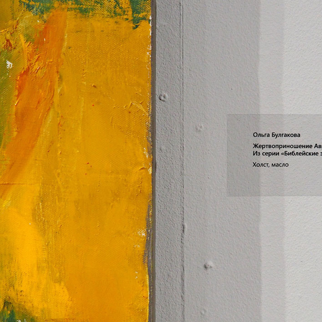 Ольга Булгакова и Александр Ситников - Люминография - luminografia.ru