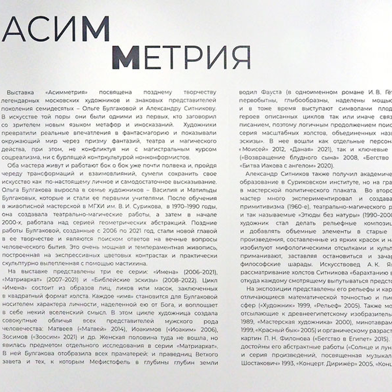 Ольга Булгакова и Александр Ситников - Люминография - luminografia.ru