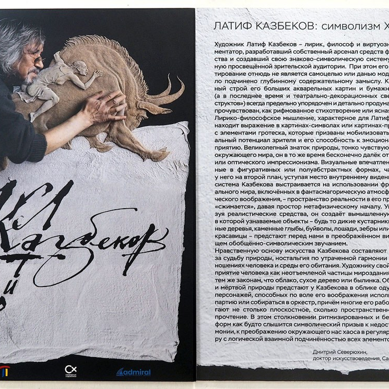 Латиф Казбеков «БУМАЖНЫЕ МИРЫ»